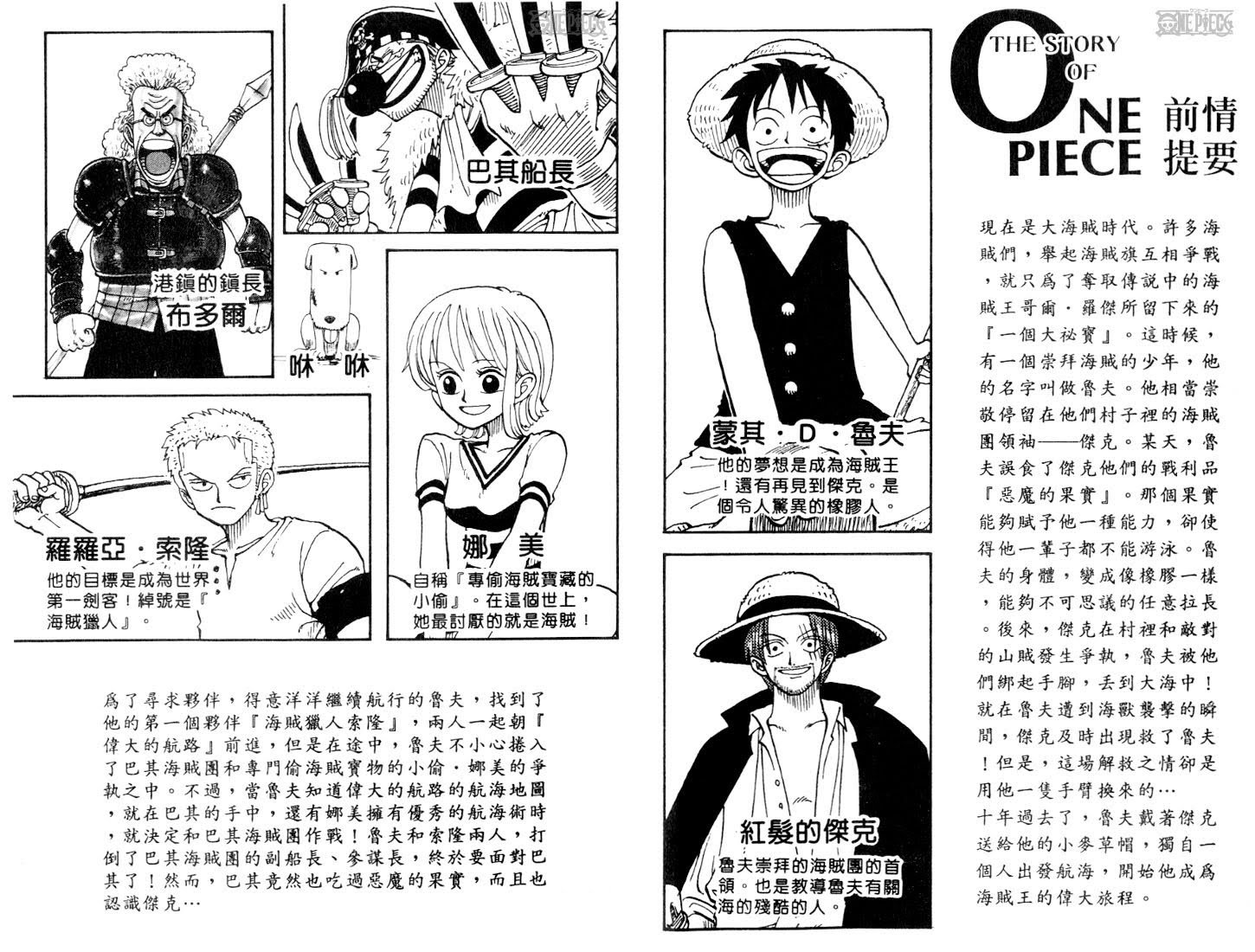One Piece - Chapter 18 - Page 24