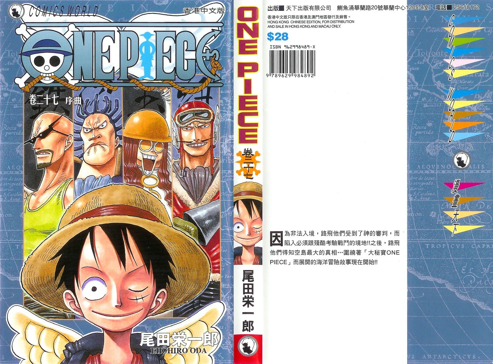 One Piece - Chapter 247 - Page 1
