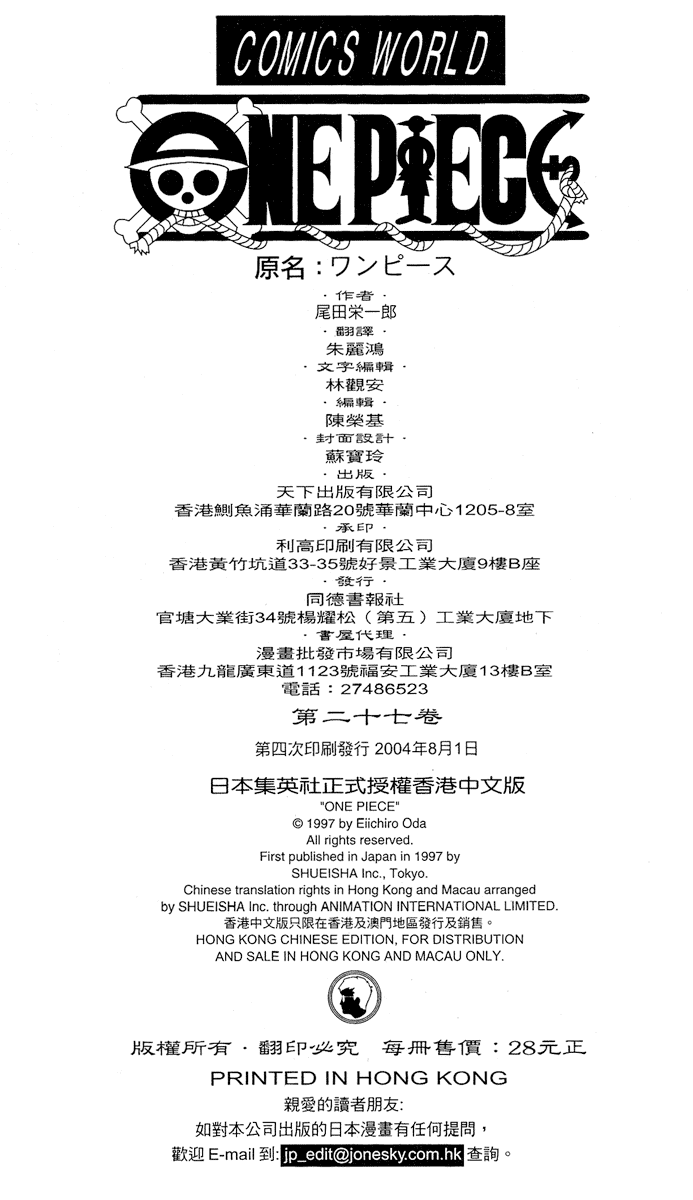 One Piece - Chapter 255 - Page 23