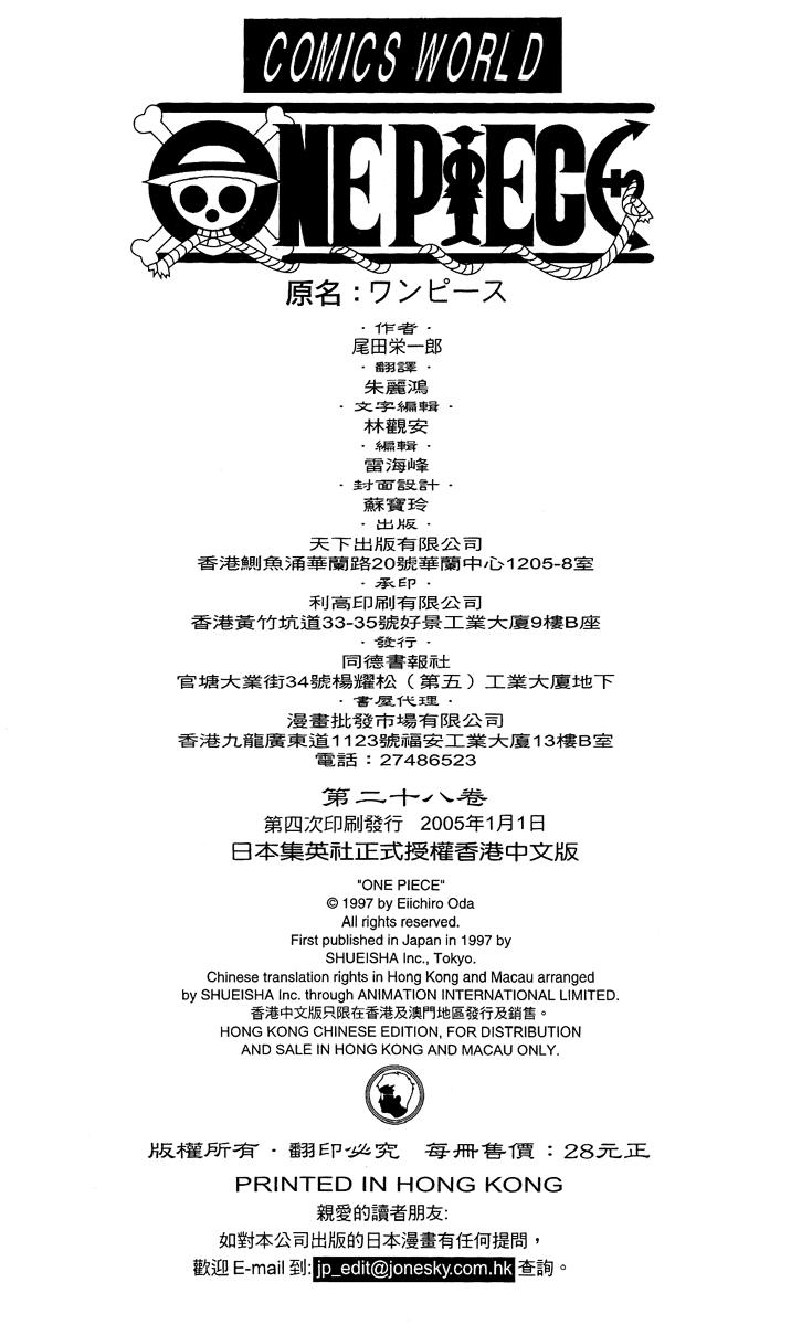 One Piece - Chapter 264 - Page 20
