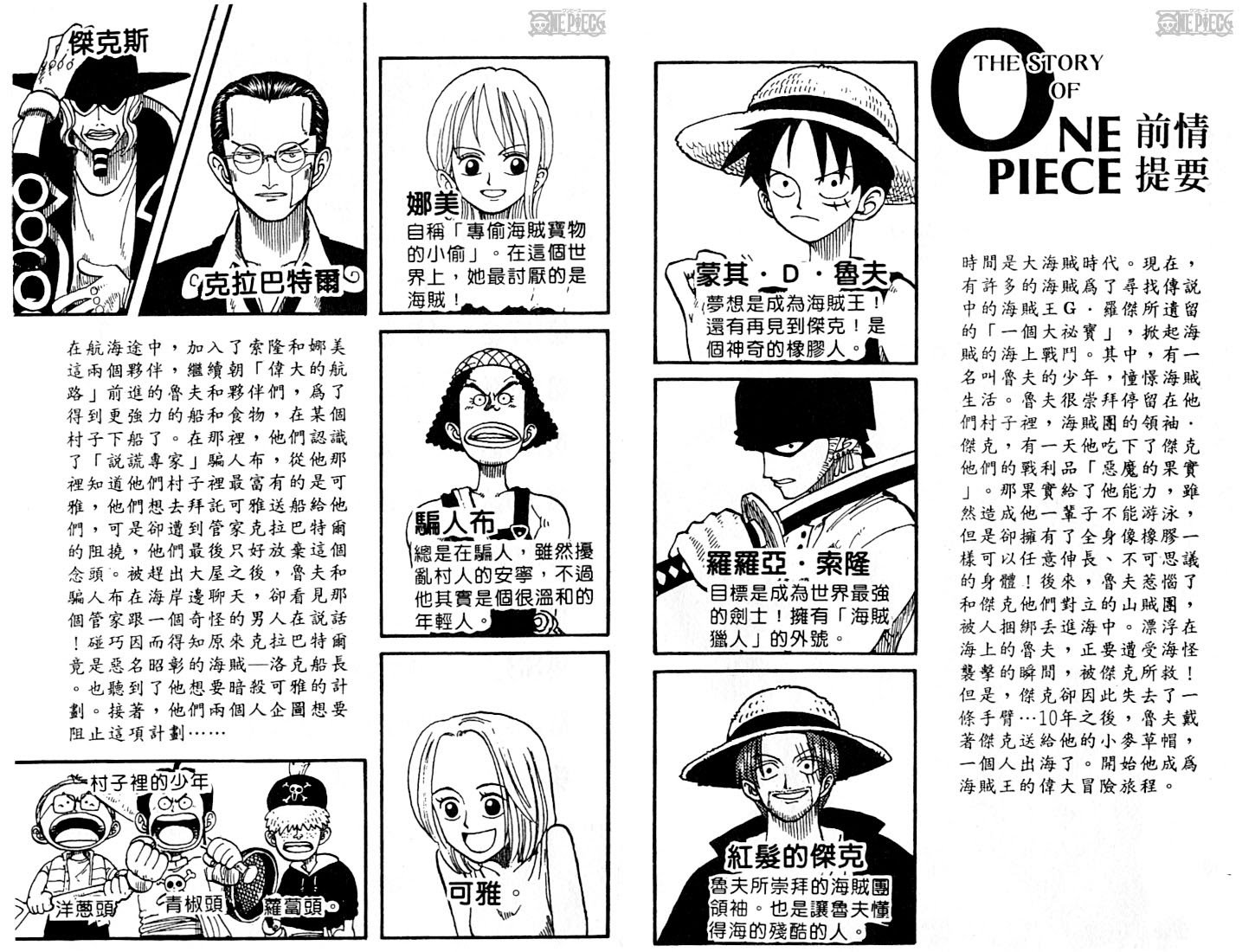 One Piece - Chapter 27 - Page 26