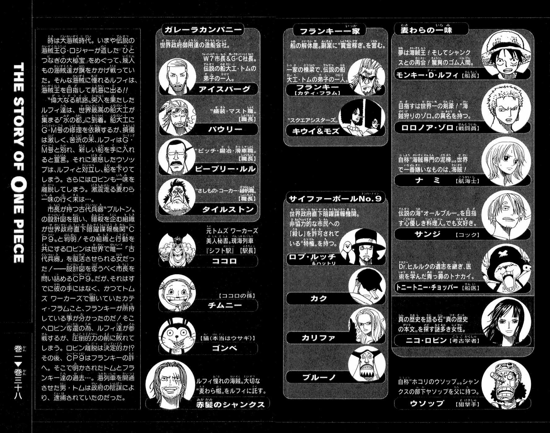 One Piece - Chapter 358 - Page 7