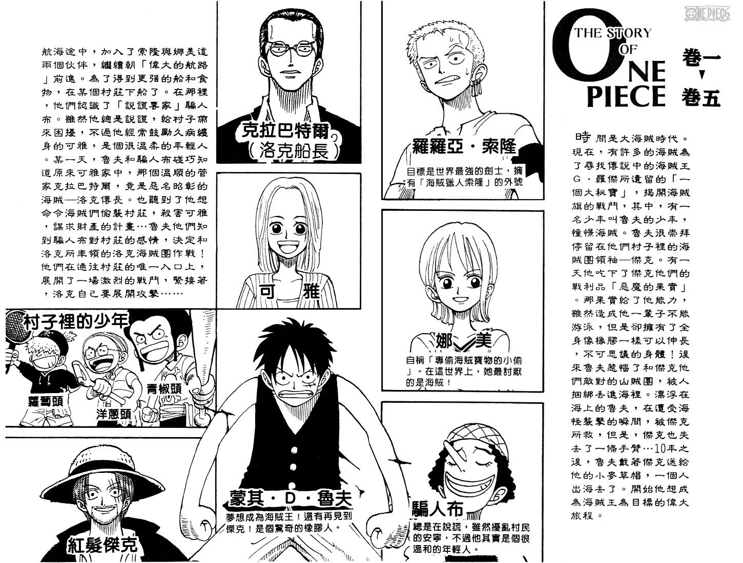 One Piece - Chapter 36 - Page 3