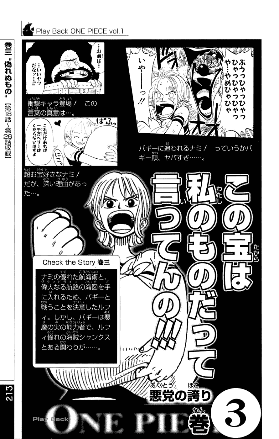 One Piece - Chapter 367 - Page 24