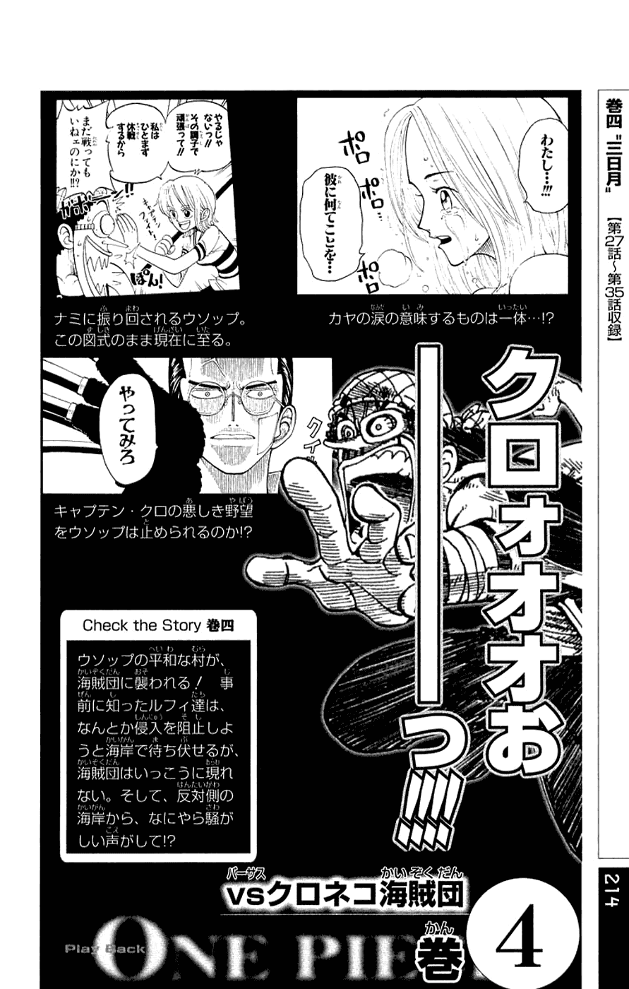 One Piece - Chapter 367 - Page 25