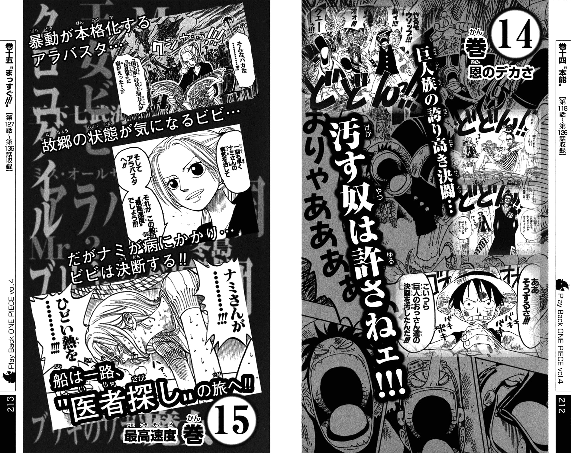 One Piece - Chapter 409 - Page 1