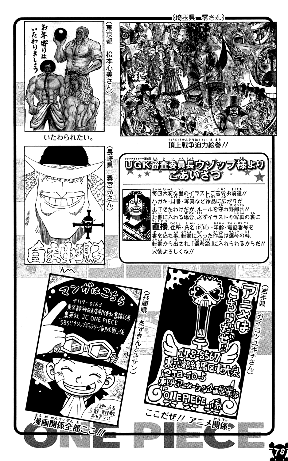 One Piece - Chapter 597 - Page 24
