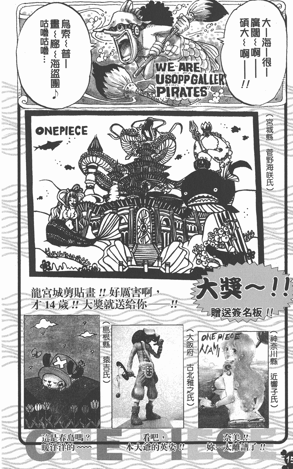 One Piece - Chapter 622 - Page 21