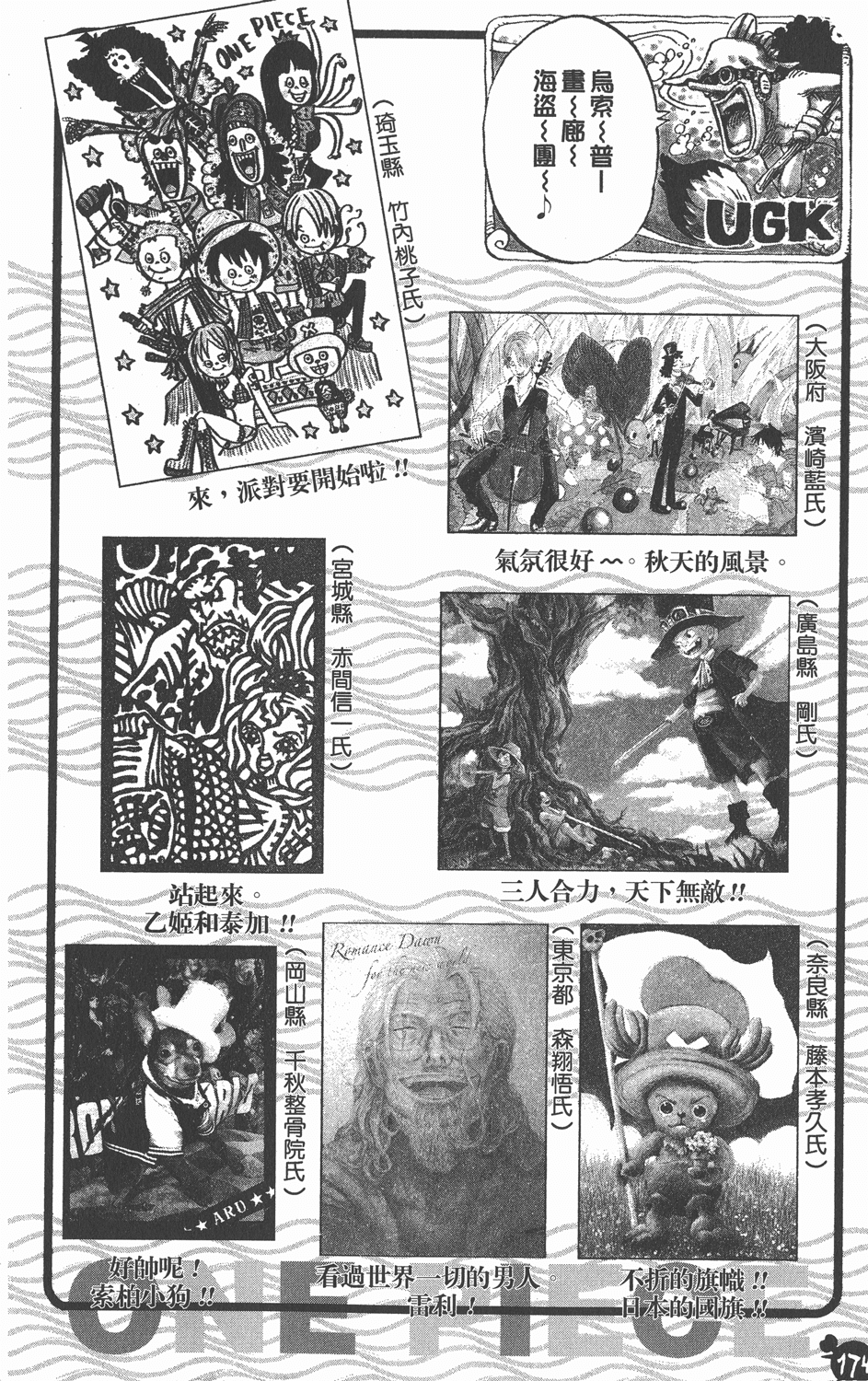One Piece - Chapter 623 - Page 20