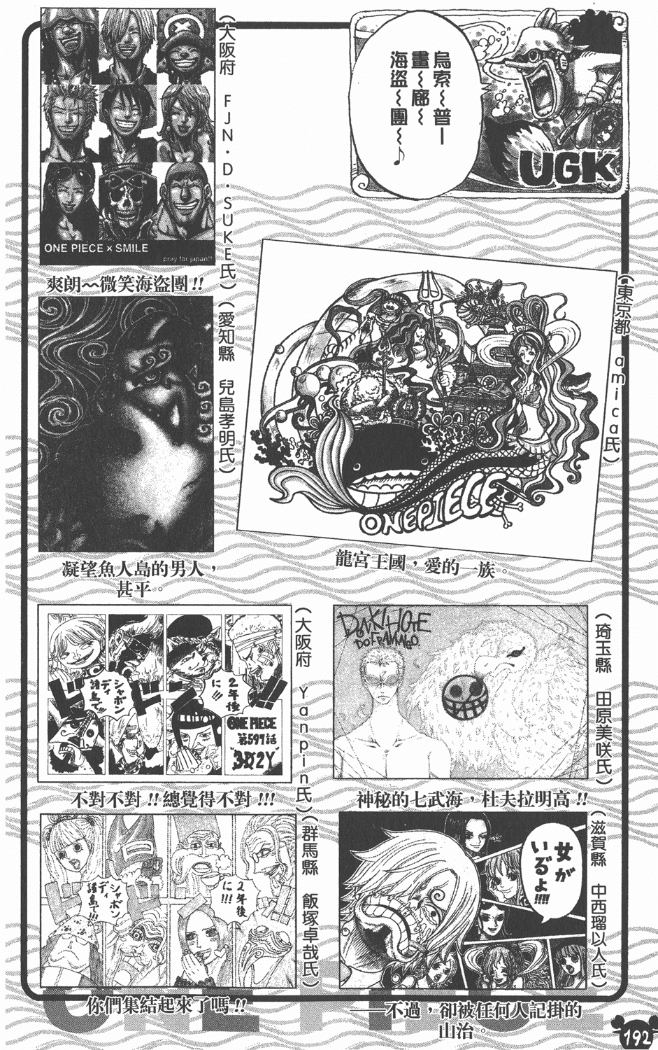 One Piece - Chapter 624 - Page 17