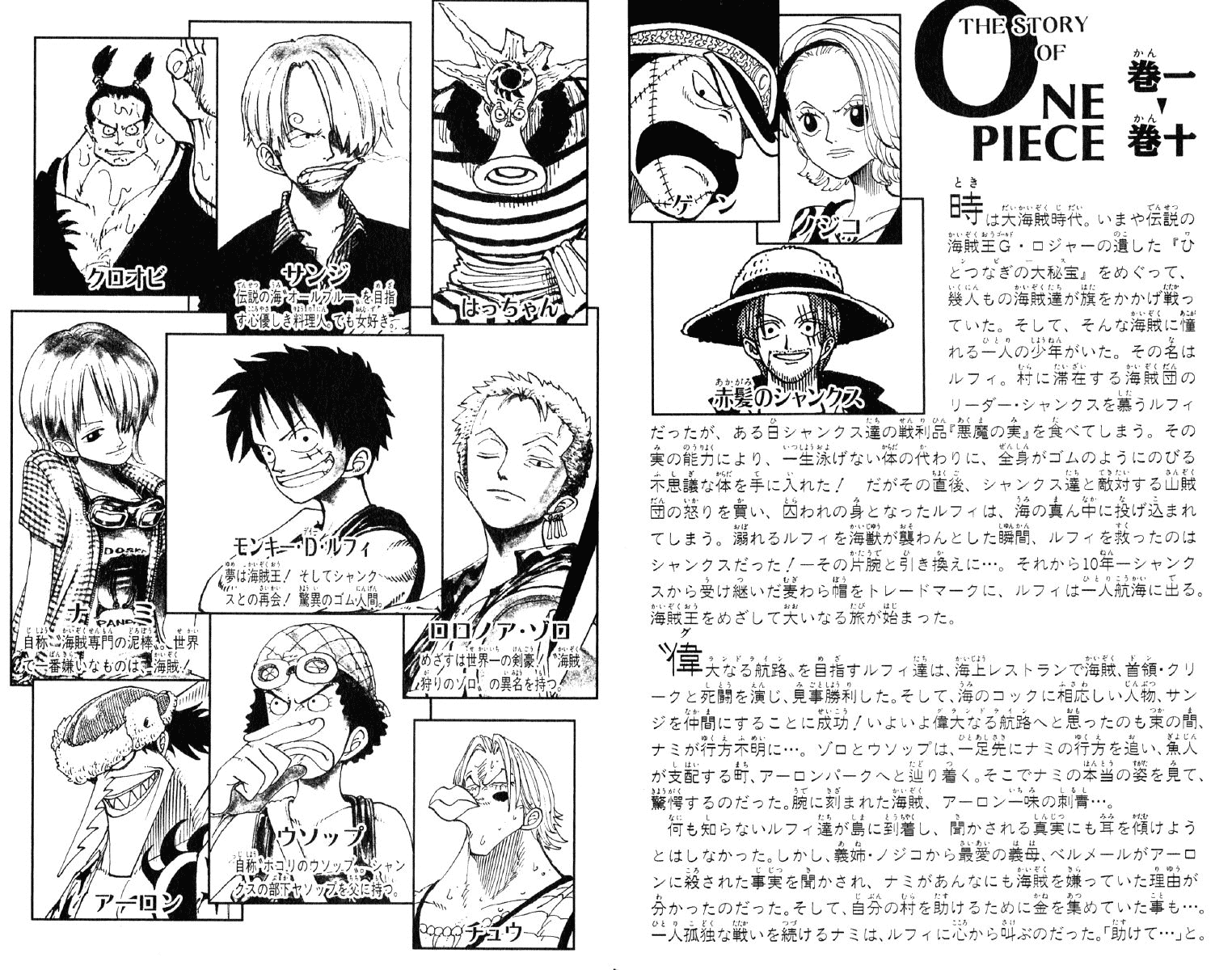 One Piece - Chapter 82 - Page 7